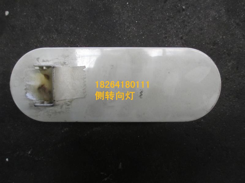 DZ9100720014,側(cè)轉(zhuǎn)向燈,濟南百思特駕駛室車身焊接廠