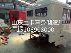 15106908000,駕駛室總成,山東豪聯(lián)車身制造廠