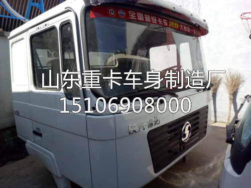 15106908000,駕駛室總成,山東豪聯(lián)車身制造廠