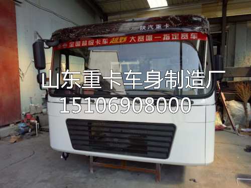 15106908000,駕駛室總成,山東豪聯(lián)車身制造廠
