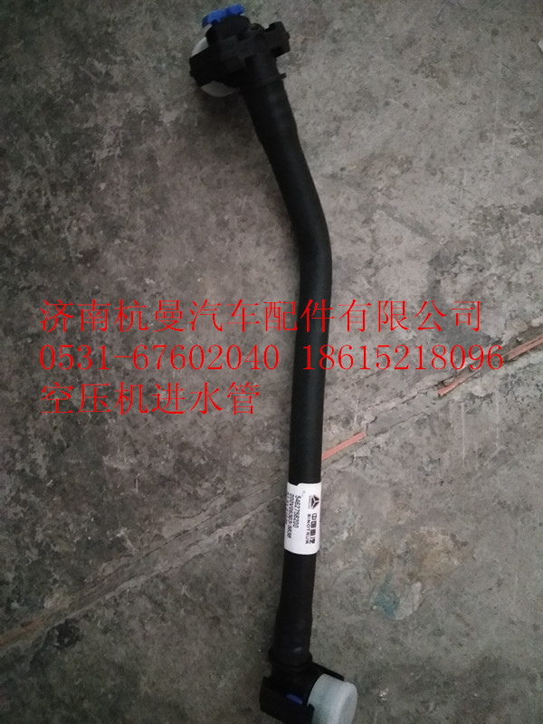 200V06303-5838,空壓機進水管,濟南杭曼汽車配件有限公司