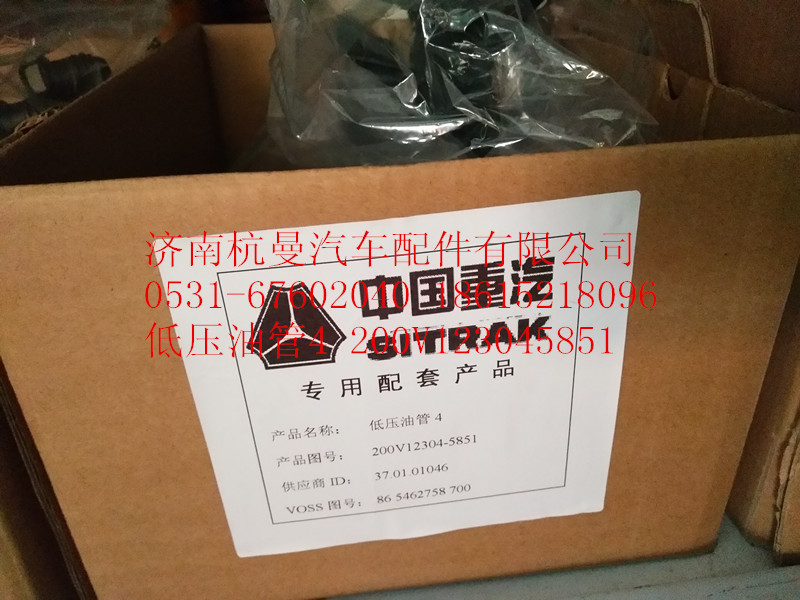 200V123045851,低壓油管4 200V123045851,濟(jì)南杭曼汽車配件有限公司