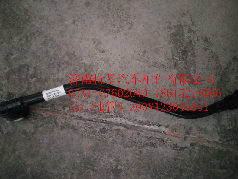 200V123045851,低壓油管4 200V123045851,濟(jì)南杭曼汽車配件有限公司