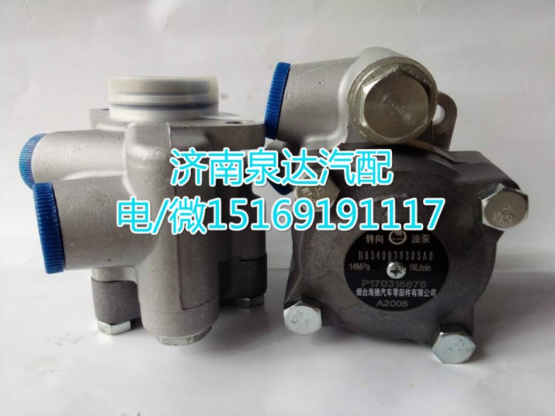 H0340030303A0,轉(zhuǎn)向泵/葉片泵,濟(jì)南泉達(dá)汽配有限公司