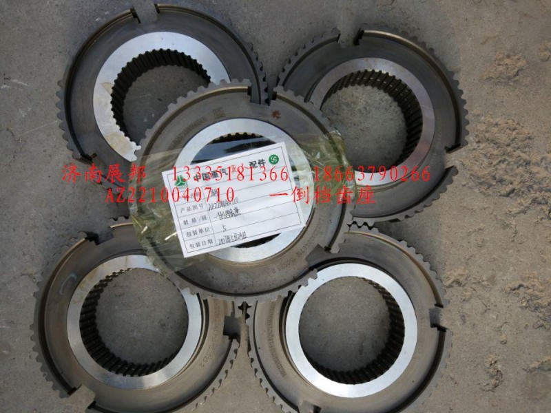 AZ2210040710,一倒檔齒座,濟(jì)南冠澤卡車(chē)配件營(yíng)銷(xiāo)中心