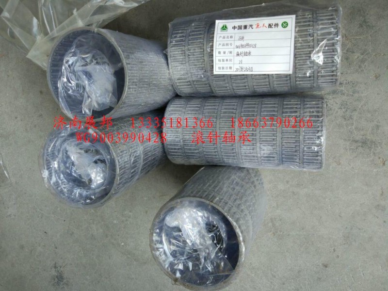 WG9003990428,滾針軸承,濟(jì)南冠澤卡車配件營(yíng)銷中心