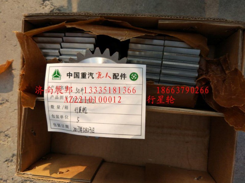AZ2210100012,行星輪,濟(jì)南冠澤卡車配件營銷中心