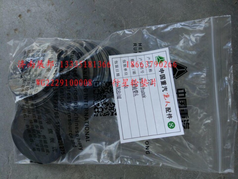 WG2229100008,行星輪墊片,濟(jì)南冠澤卡車(chē)配件營(yíng)銷(xiāo)中心