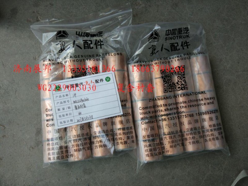 WG2229003030,復(fù)合襯套,濟(jì)南冠澤卡車配件營銷中心