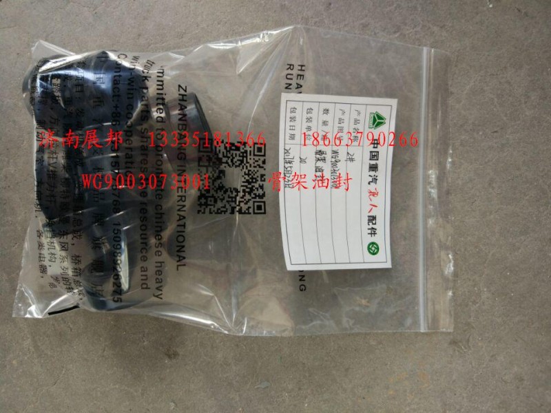 WG9003073001,骨架油封,濟南冠澤卡車配件營銷中心
