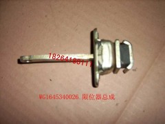 WG1645340026,限位器總成,濟南百思特駕駛室車身焊接廠