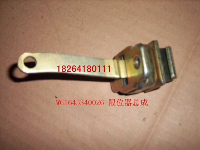 WG1645340026,限位器總成,濟南百思特駕駛室車身焊接廠