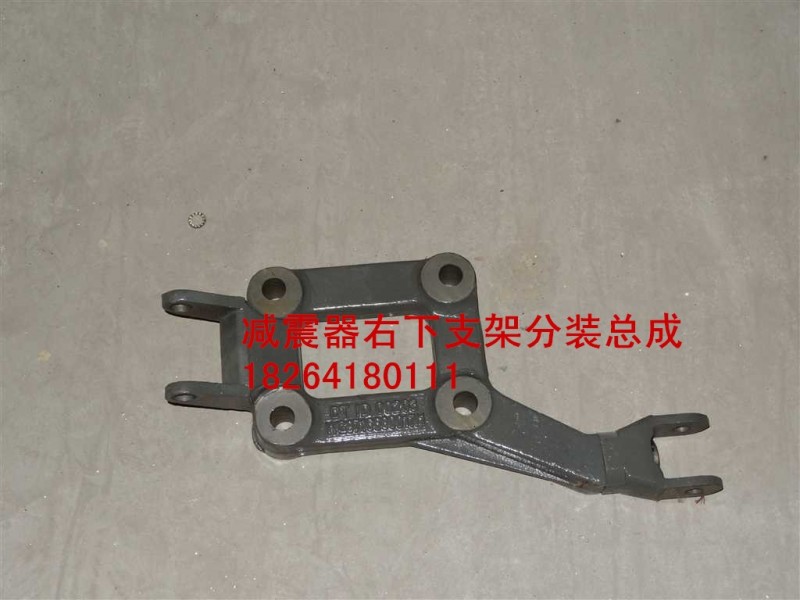 WG9716680017,減震器右下支架分裝總成,濟(jì)南百思特駕駛室車(chē)身焊接廠(chǎng)