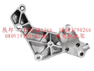 080V19101-0360,發(fā)電機(jī)托架,濟(jì)南冠澤卡車配件營(yíng)銷中心