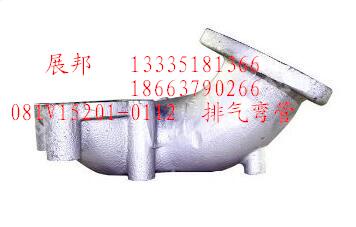 081V15201-0112,排氣彎管,濟南冠澤卡車配件營銷中心