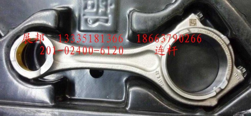 201-02400-6120,連桿,濟(jì)南冠澤卡車配件營銷中心