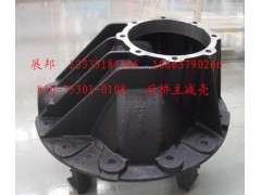 810-35301-0108,后橋主減殼,濟(jì)南冠澤卡車配件營銷中心