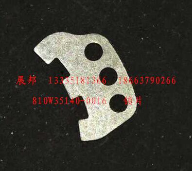 810W35140-0016,鎖片,濟(jì)南冠澤卡車配件營銷中心