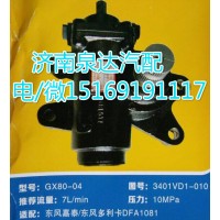 東風(fēng)嘉泰/東風(fēng)多利卡方向機(jī)總成GX80-04