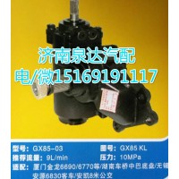 廈門(mén)金龍客車(chē)/無(wú)錫安源客車(chē)/安凱客車(chē)方向機(jī)總成GX85-03