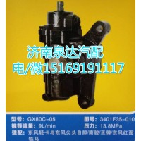 東風輕卡/南駿/王牌/東風鐵馬方向機總成GX80C-05