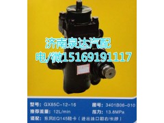 3401B06-010,動力轉(zhuǎn)向器總成,濟南泉達汽配有限公司