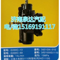 杭汽DHZ1113G方向機總成GX90C-69