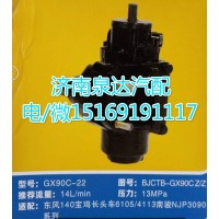 東風(fēng)140寶雞長(zhǎng)頭車(chē)6105/4113方向機(jī)GX90C-22