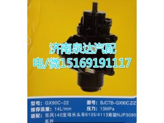 BJCTB-GX90CZ/Z,動力轉(zhuǎn)向器總成,濟(jì)南泉達(dá)汽配有限公司