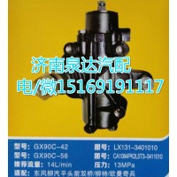 東風柳汽平頭前雙橋方向機總成GX90C-42