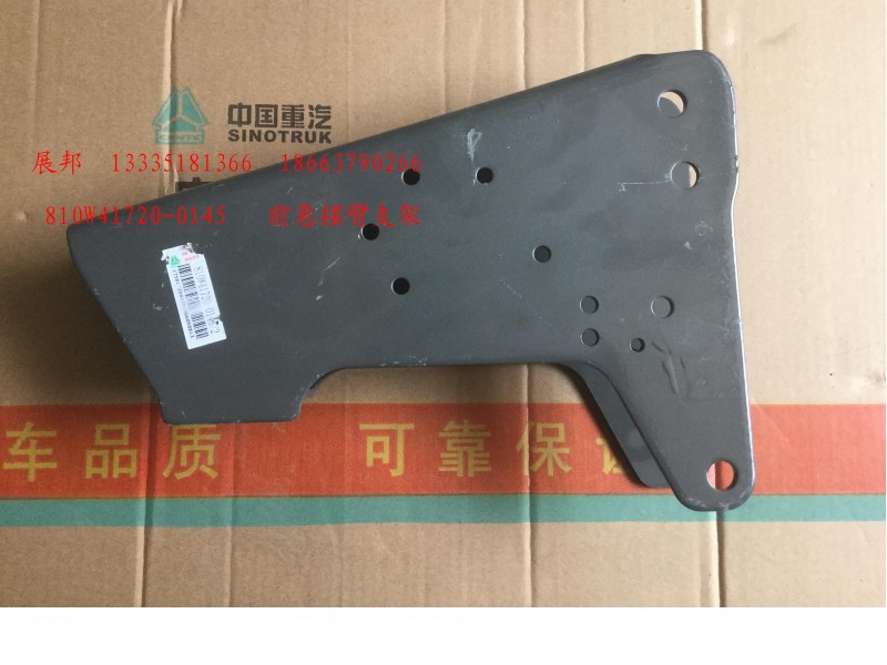前懸擺臂支架/810W41720-0145