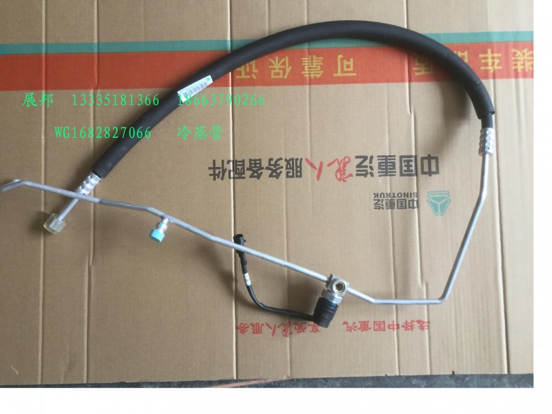 WG1682827066,冷-蒸管,濟(jì)南冠澤卡車配件營銷中心