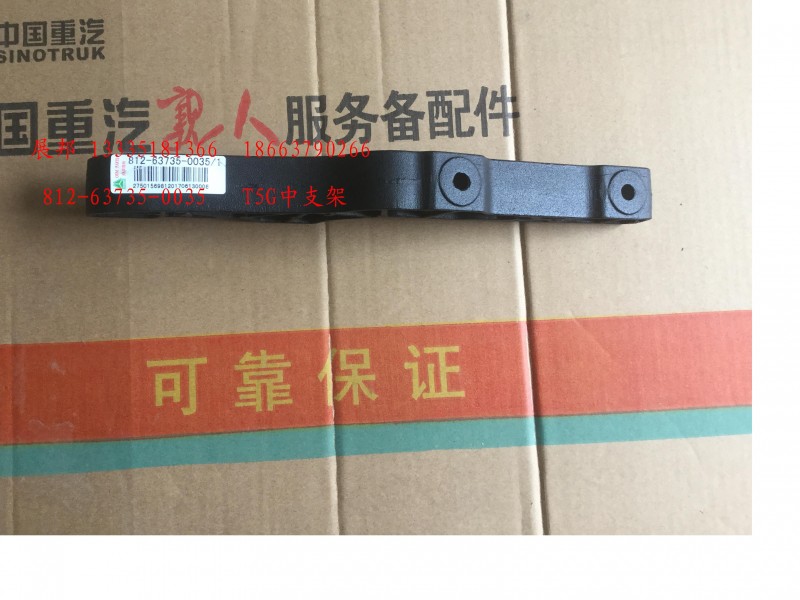 812-63735-0035,T5G中支架,濟(jì)南冠澤卡車配件營銷中心