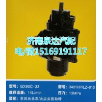 東風(fēng)長(zhǎng)頭車方向機(jī)總成GX90C-33