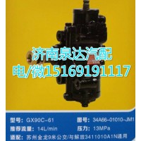 東風嘉泰EQ3117F/3103G方向機總成GX90C-60