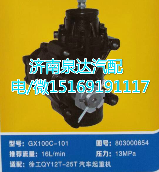 803000654,動力轉(zhuǎn)向器總成,濟南泉達汽配有限公司