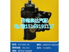 GX301V4-3401010,動力轉(zhuǎn)向器總成,濟(jì)南泉達(dá)汽配有限公司