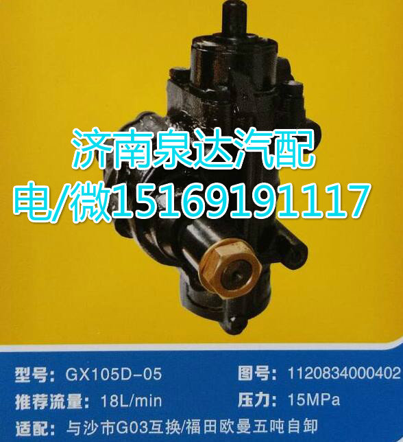 1120834000402,動力轉(zhuǎn)向器總成,濟南泉達汽配有限公司