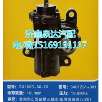 寶雞華山前雙橋方向機(jī)總成GX100D-60-70