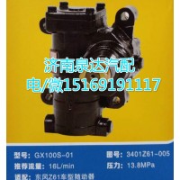東風(fēng)Z61車(chē)型隨動(dòng)器GX100S-01