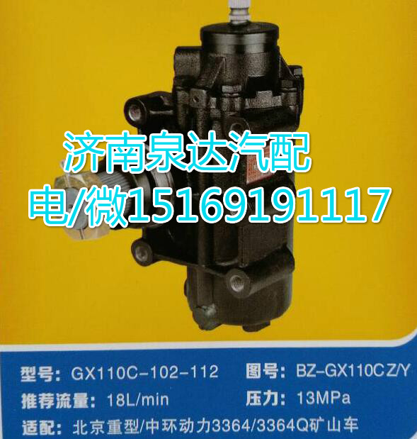 中環(huán)動力礦山車方向機總成GX110C-102-112/BZ-GX110CZ/Y