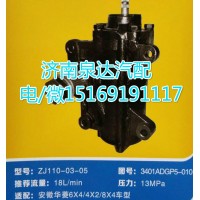 安徽華菱方向機(jī)總成ZJ110-03-05