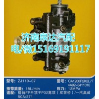 一汽奧威方向機(jī)總成ZJ110-07