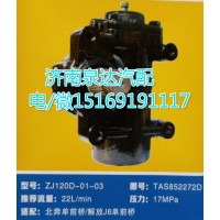 一汽解放前單橋方向機(jī)總成ZJ120D-01-03