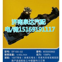 徐工/浦沅/中聯(lián)重科/三江起重機(jī)方向機(jī)總成SF100-02