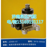 亞星客車角轉(zhuǎn)向器JZX90-01
