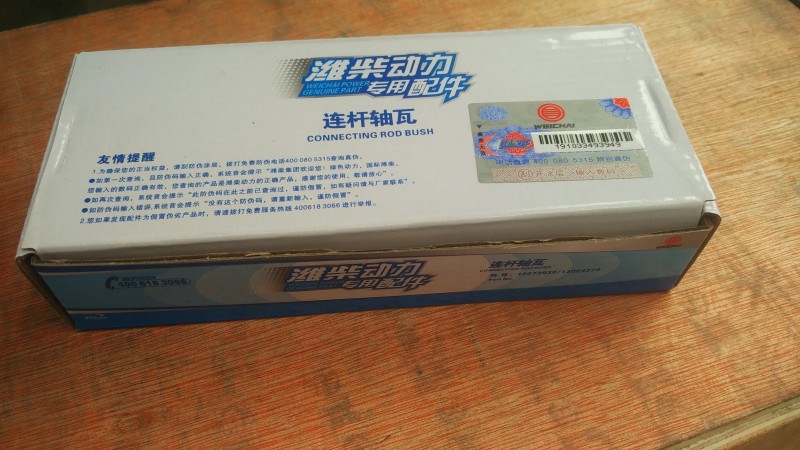 13024279,連桿瓦上瓦,濟(jì)南瑞隆工貿(mào)重卡動(dòng)力專營