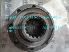 QDT2502176QTA01,凸緣-貫通軸（8孔）,濟(jì)南冠澤卡車(chē)配件營(yíng)銷(xiāo)中心
