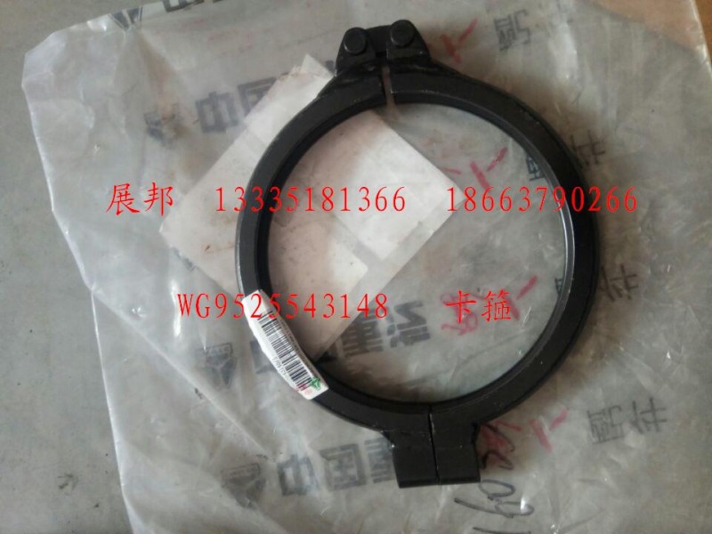 WG9525543148,卡箍,濟(jì)南冠澤卡車(chē)配件營(yíng)銷中心