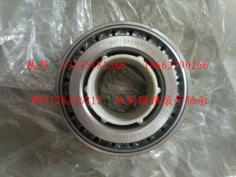 WG7128326212,雙列圓錐滾子軸承,濟(jì)南冠澤卡車(chē)配件營(yíng)銷(xiāo)中心